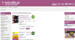 Desktop Screenshot of bestseller.gr